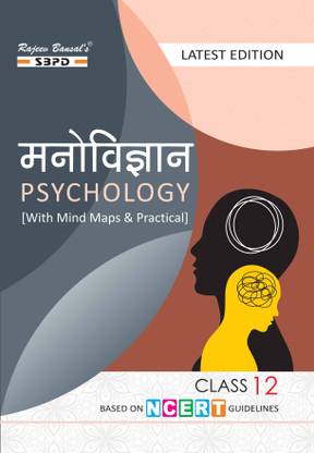 Psychology : For Class 12th  - Manovigyan Class 12 Books 1 Edition