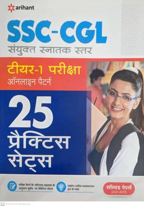 25 Practice Sets SSC Sanyukt Snatak Star Tier 1 Prarambhik Pariksha 2023 Hindi