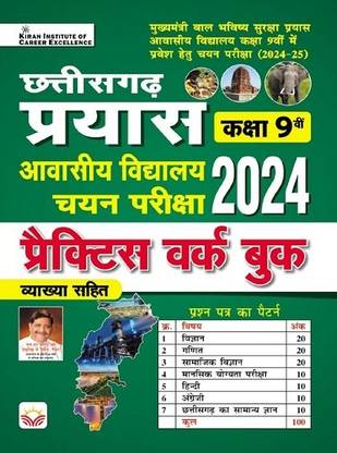 Chhattisgarh Prayas Class 9 Awasiya Vidyalaya 2024 Practice Work Book (Hindi Medium) (4895)