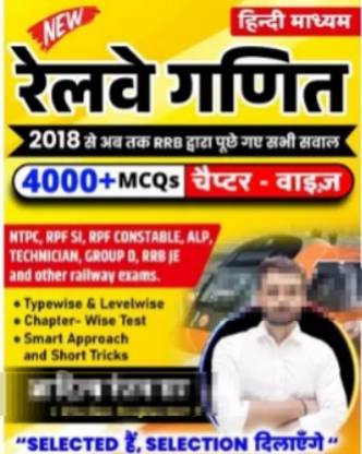 Aditya Sir Railway Maths| Railway Ganit| Hindi Medium | 4000+ Chapter-Wise MCQs | NTPC, RPF SI, RPF Constable, ALP, Technician, Group D, RRB JE And Other Railway Exams