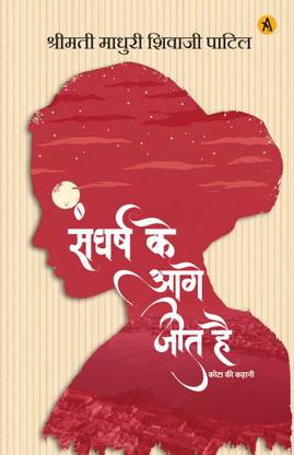 Sangharsh ke Aage Jeet hai - Kota Ki Kahani