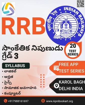 rrb technician grade-3 book and test series with answer analysis 10000+ mcq in telugu medium  - rrb technician grade-3 book and test series with answer analysis 10000+ mcq in telugu mediumrrb technician grade-3 book and test series with answer analysis 10000+ mcq in telugu medium