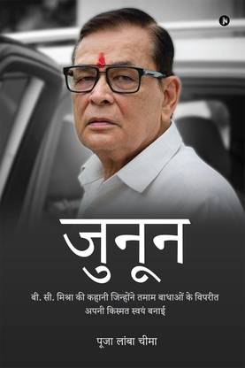 JUNOON / जुनून