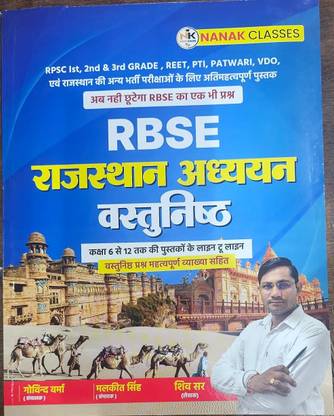 Nanak Classes Rbse Rajasthan Adhyayan Clas 6 To 12 Objective