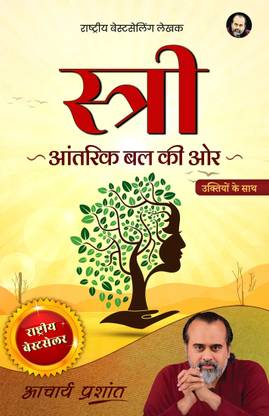 Stree (Hindi) by Acharya Prashant  - Stree by Acharya Prashant
