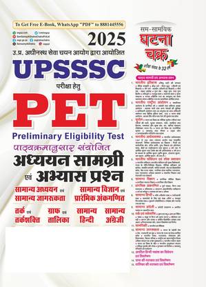 Upsssc Pet Adhyan Samagri