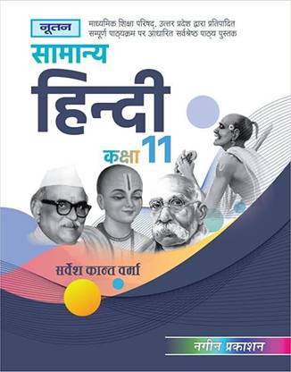 Noootan UP Board Samanya Hindi Textbook for Class 11th Academic Year 2025-26  - Academic Year 2024-25