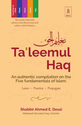 Taleemul Haq Coloured – Revised & Improved edition with illustrations and colour coded chapters