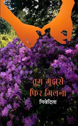 Tum Mujhse Fir Milna
