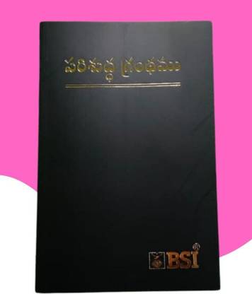 Telugu small medium bible  - Holy Bible Telugu - medium size