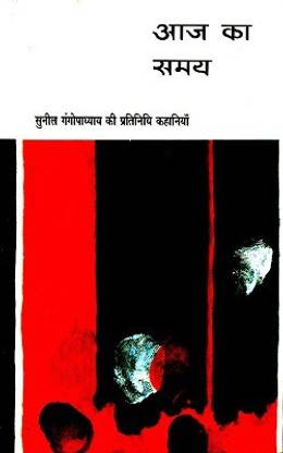 Aaj Ka Samay