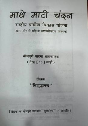 Maathe Maati Chandan