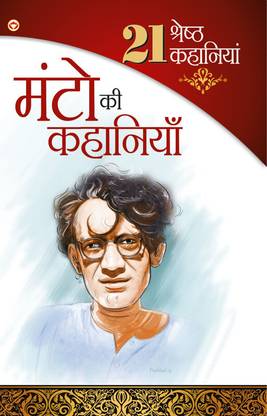 21 Kahaniyan Manto (Edition2024)