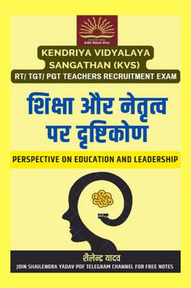 Shiksha aur Netratva par Drishtikon / KVS शिक्षा और नेतृत्व पर दृष्टिकोण