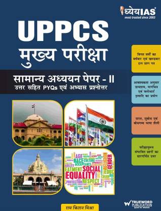 UPPSC GS Paper 2 PYQ with Model Questions Hindi |