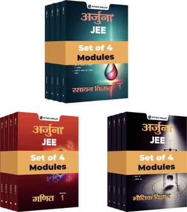 (Old Edition) PW Arjuna for JEE Hindi Main & Advanced Class 11th Phy, Chem. and Math Modules with Sol (Latest Edition) Combo Set of 12 Books