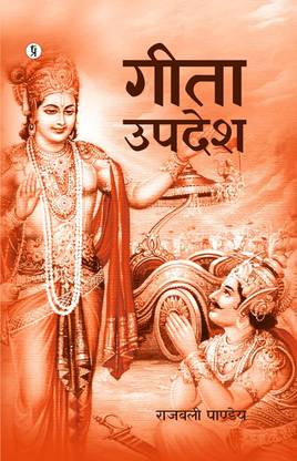 Geeta Updesh