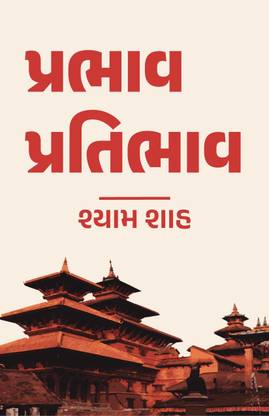 Prabhav Pratibhav