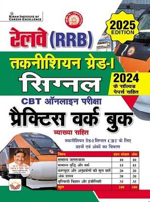 Railway RRB Technician Grade 1 Signal CBT Online Exam Practice work book (Hindi Medium) (5523)