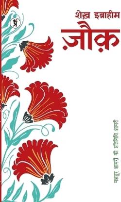 Mashhoor Shayaron kee Pratinidhi Shayari Mohammad Ibrahim Zauq