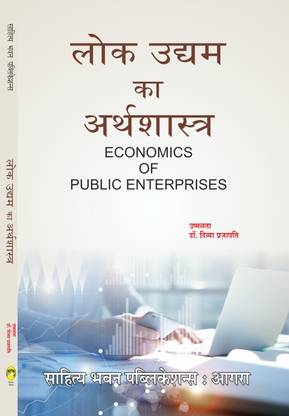 Economics of Public Enterprises For B.Com Semester VI of Lucknow University
