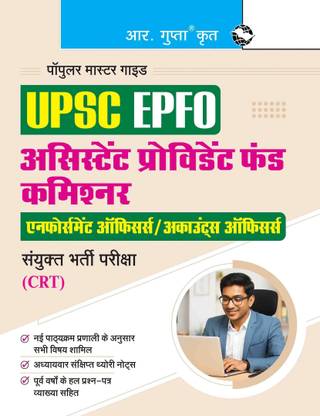 UPSC-EPFO: Assistant Provident Fund Commissioner & Enforcement Officers/Accounts Officers Combined Recruitment Test (CRT) Guide
