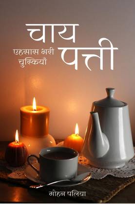 chaipatti / चायपत्ती