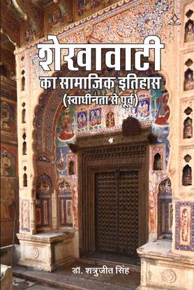 History of Shekhawati (Before Independence)