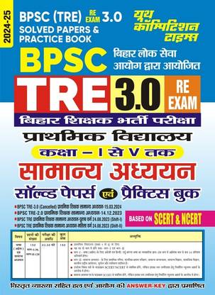 BPSC (TRE) RE EXAM 3.0 (Class I -V) General Studies Solved Papers & Practice Book 2024-25