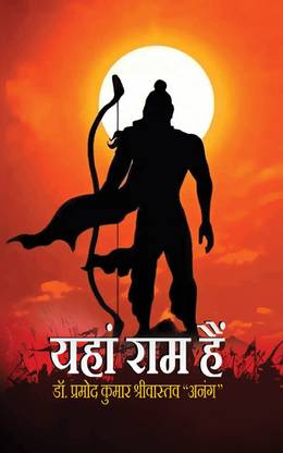 Yahaan Raam Hain