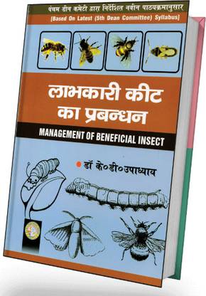 Labhkari Keet Ka Prabandhan
