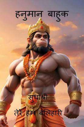 hanuman bahuk