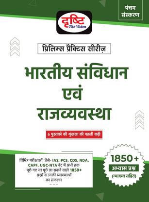 Prelims Practice Series (Bhartiya Samvidhan Evam Rajvyawastha) (Editio