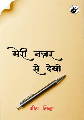 Meri Nazar Se Dekho