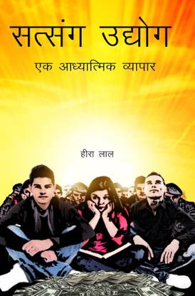 SATSANG UDYOG - EK ADHYATMIK VYAPAR
