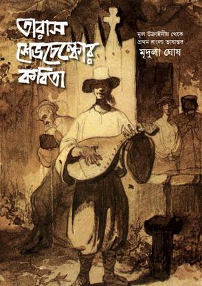 Taras shevchenkor kabita