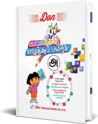DON Colorful Tamil Letters Practise Book - Model A