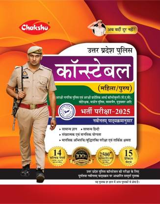 Chakshu UP Police Constable Bharti Pariksha Practise Sets Book With Solved Papers For 2025 Exam