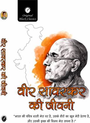 Veer Savarkar Ki Jeevni
