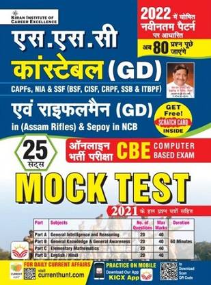 SSC Constable GD Mock Test Based on Latest 2022 Pattern Including 2021 Solved Papers (Hindi Medium) (3976)