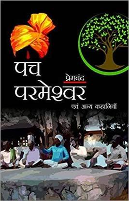 Panch Parmeshwar  - Panch Parmeshwar (Paperback, premchand) with 1 Disc