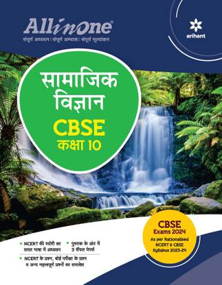 Arihant All In One Class 10th Samajik Vigyan for CBSE Exam�2024
