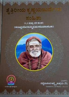 Taittiriya Krishna Yajurveda Samhita (Set of 2 Books)