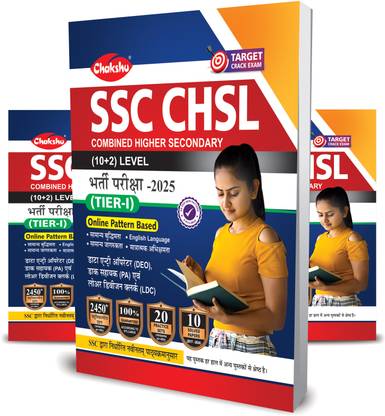 SSC CHSL Combined Higher Secondary (10 +2) Level Bharti Pariksha (TIER-1) Book For 2025 Exam