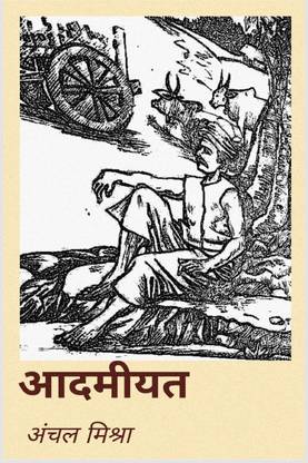 Aadmiyat / आदमीयत