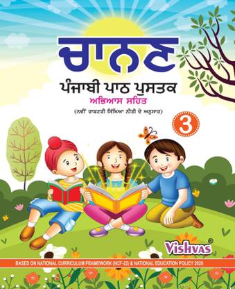 CHANAN PUNJABI PATHYA PUSTAK - 3