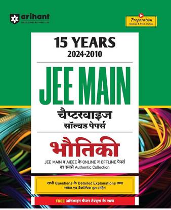 (OLD EDITION) Arihant 15 Years JEE Main Solved Papers I Bhotiki Solved papers for JEE Main