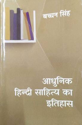 ADHUNIK HINDI SAHITYA KA ITIHAS by Dr.Bachchan Singh