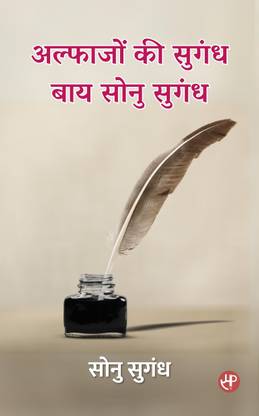 Alfazo Ki Sugandh By Sonu Sugandh