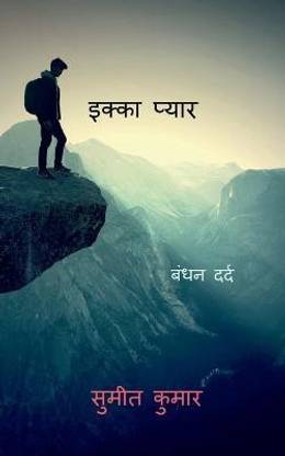 ace love / इक्का प्यार  - Binding pain